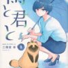 雨と君と ネタバレ徹底解説｜君の正体と心の描写に迫る