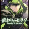 終わりのセラフ 完結までの伏線!キ・ルクの過去とは
