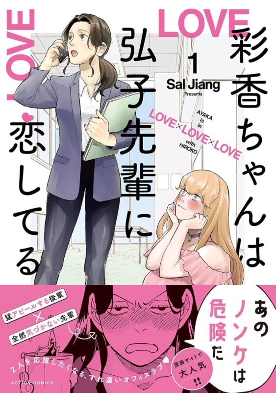 彩香ちゃんは弘子先輩に恋してる ネタバレ｜結末は告白からのハッピーエンド？