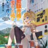 【自販機に生まれ変わった】ネタバレ解説！結末や人化の謎も紹介