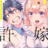 カッコウの許嫁 ネタバレ全巻ガイド｜五角関係と心揺さぶるラストへ