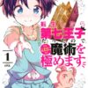 【第七王子ネタバレ】アニメ2期の続きや結末は？漫画最新話まで解説