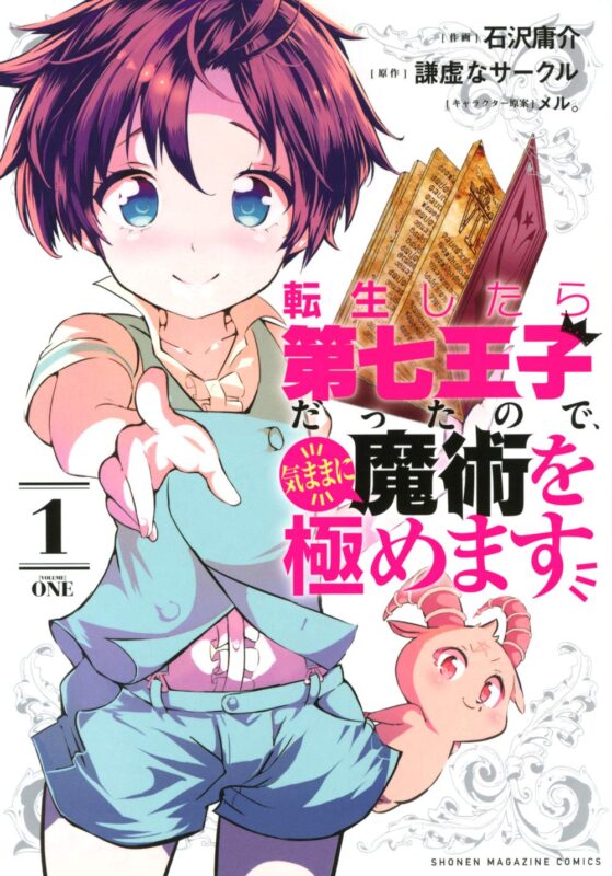 【第七王子ネタバレ】アニメ2期の続きや結末は？漫画最新話まで解説