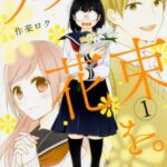 ブスに花束を。ネタバレ解説！ボッチJK・花の恋はどうなる？