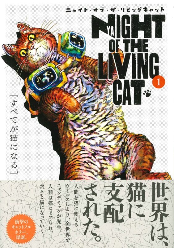 ニャイトオブザリビングキャットのネタバレ解説！クナギの過去とは