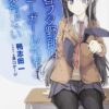 青春ブタ野郎 ネタバレ解説｜全巻の展開と最終回まで総まとめ
