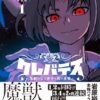 クレバテス ネタバレ紹介｜魔獣と赤子の旅が導く結末とは