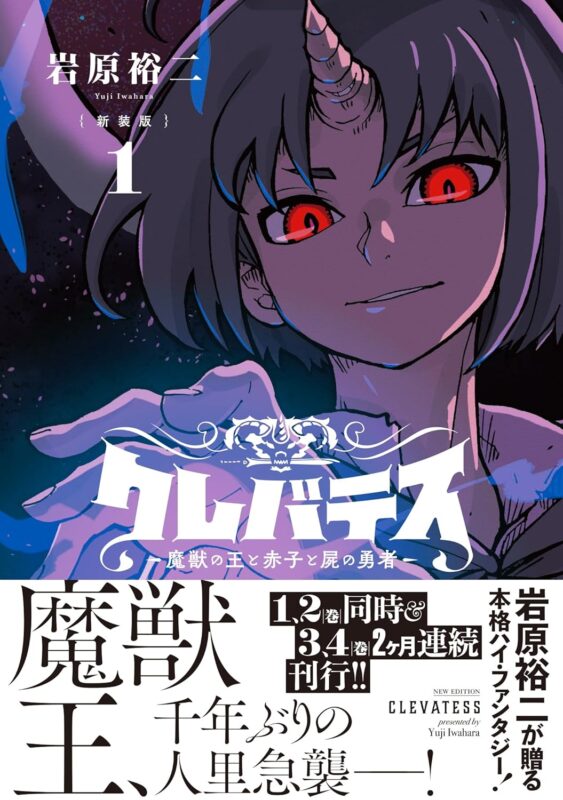 クレバテス ネタバレ紹介｜魔獣と赤子の旅が導く結末とは