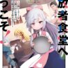 追放者食堂へようこそ ネタバレ徹底解説【漫画9巻完結】