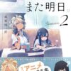 『フードコートで、また明日。』ネタバレ解説！あらすじから結末まで