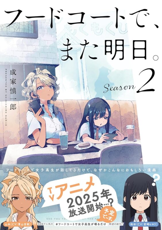『フードコートで、また明日。』ネタバレ解説！あらすじから結末まで