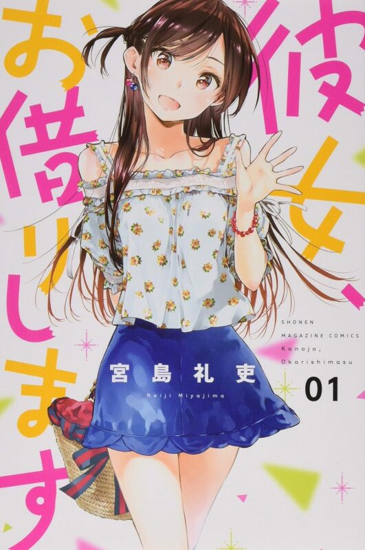 彼女、お借りします ネタバレ紹介！感動の最終回と恋の結末