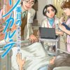 19番目のカルテ ネタバレ総整理｜1巻から11巻までの核心を紹介