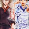 【フェルマーの料理 ネタバレ】海の正体と最終回の結末を徹底解説