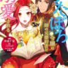 ずたぼろ令嬢ネタバレ！アニメ化情報から最終回まで徹底解説