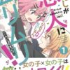「わたなれ」のネタバレ解説！アニメ化情報や最終回の結末を考察