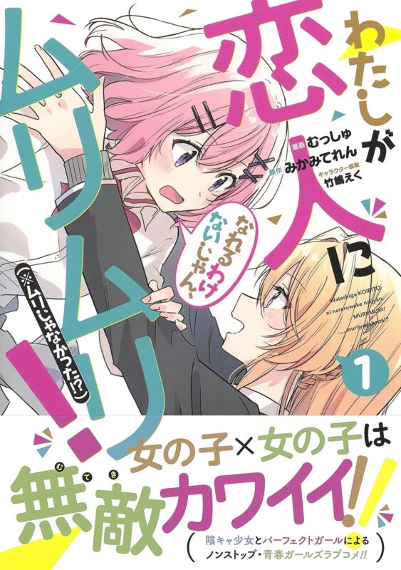 「わたなれ」のネタバレ解説！アニメ化情報や最終回の結末を考察
