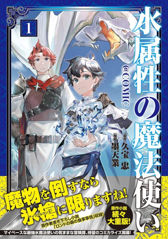 【水属性の魔法使いネタバレ】あらすじや結末・涼とセーラはどうなる？