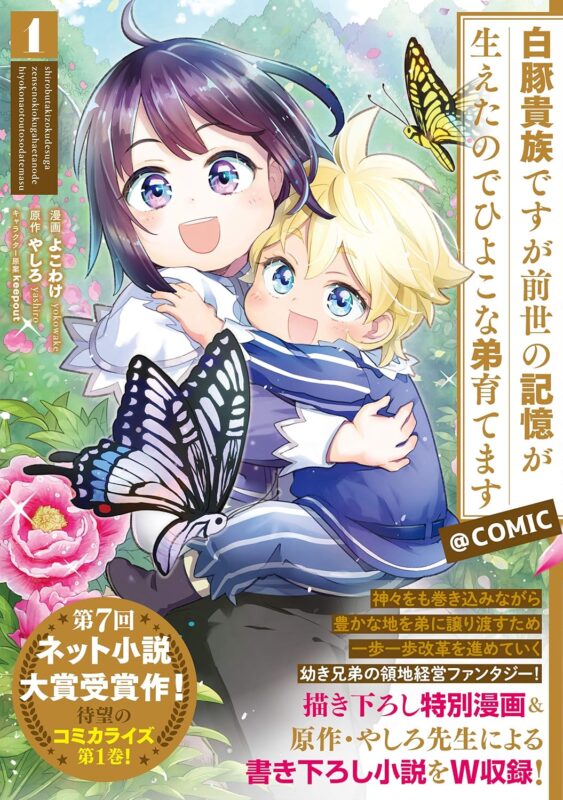 白豚貴族ネタバレまとめ｜最終回の結末・あらすじを解説