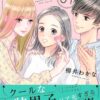 シンデレラクロゼット ネタバレ8巻完結版｜感動のプロポーズと未来の姿