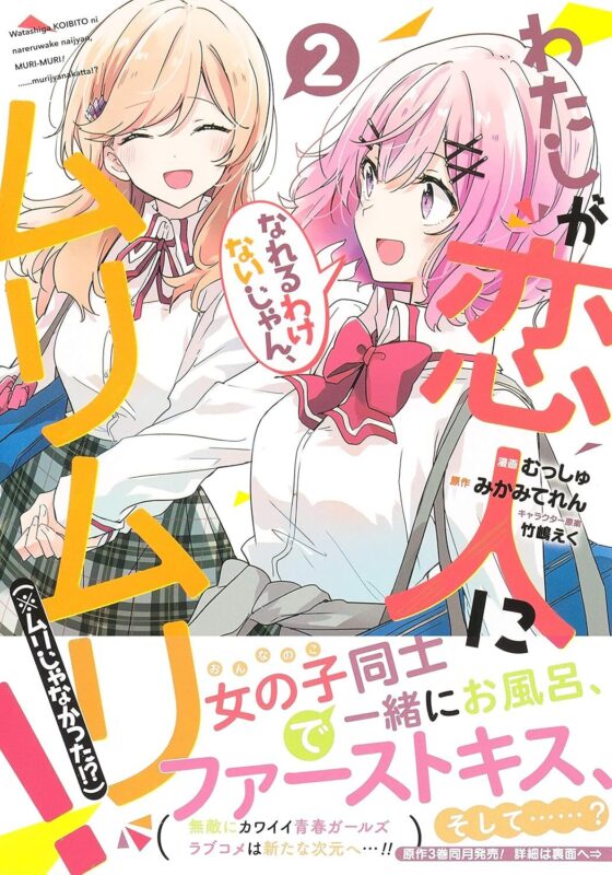 わたなれはどんな話？基本情報をネタバレ紹介