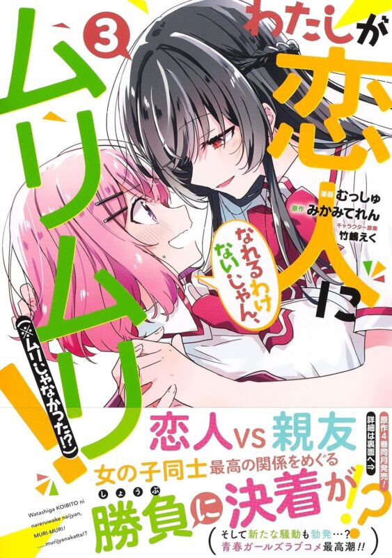 【わたなれ】物語の核心ネタバレあらすじ