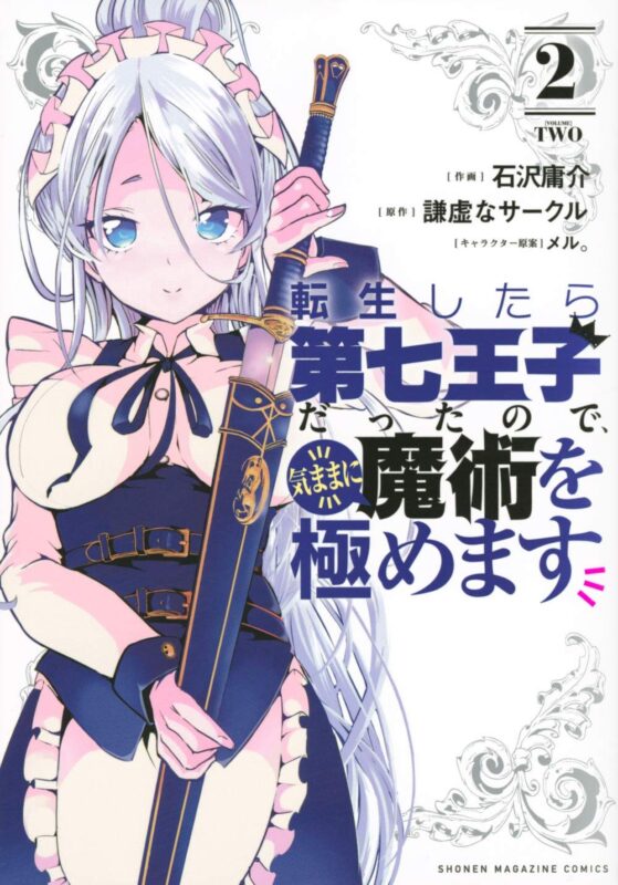 第七王子のネタバレ｜物語の結末とキャラクター