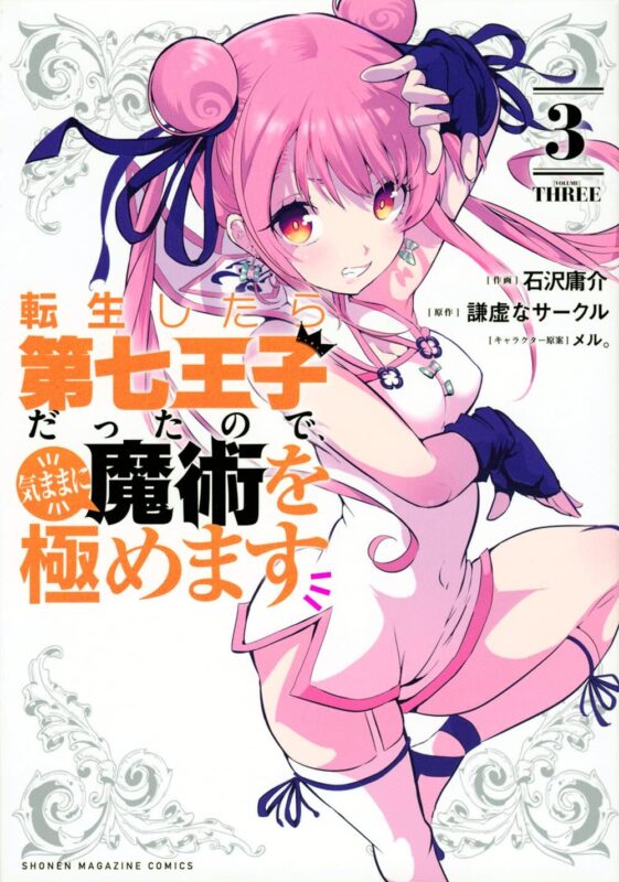 第七王子の深掘りネタバレ｜最新話と注目キャラ