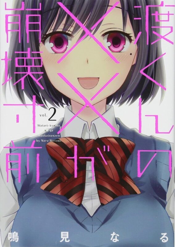 渡くんの××が崩壊寸前ネタバレ｜基本情報と主要な謎