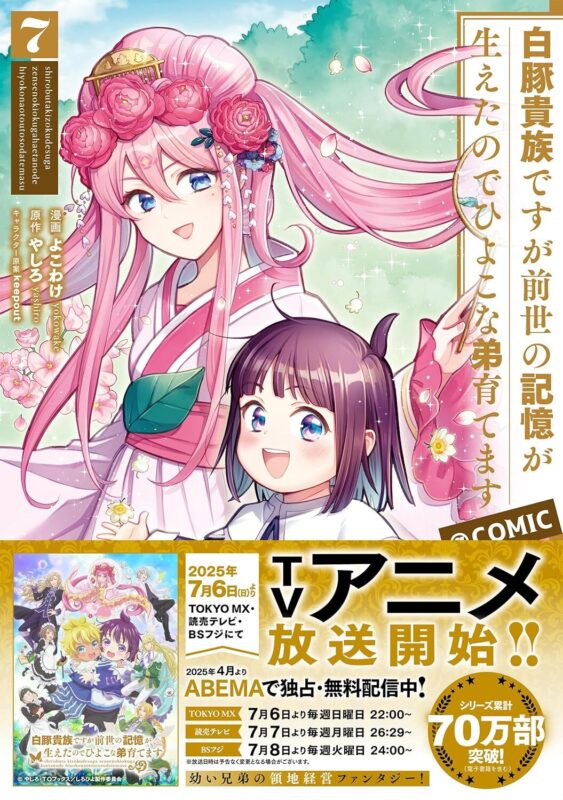 「白豚貴族」ラノベ版巻数ごとのネタバレあらすじを網羅