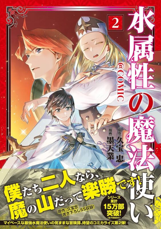 水属性の魔法使いのネタバレを読む前に知るべきこと