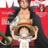 【ワンピース】ルフィとシャンクスの関係総まとめ！強さ・再会・謎を徹底考察