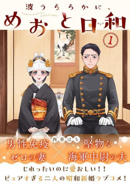 波うららかにめおと日和のネタバレ解説！原作結末とドラマ最終回