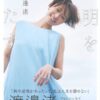 【ネタバレ】渡邊渚『透明を満たす』の衝撃的な結末とあらすじ