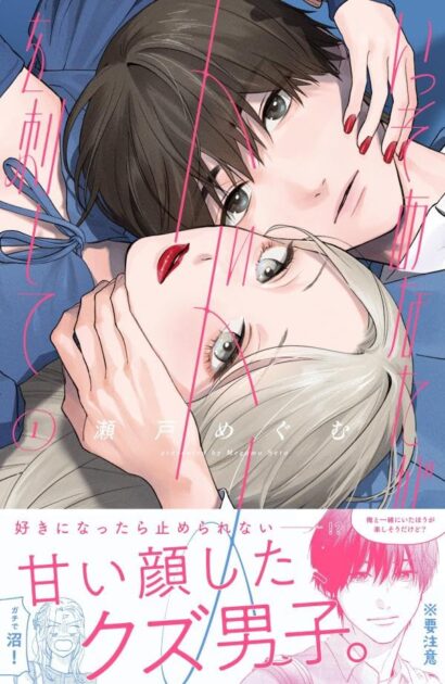 いっそあなたがトドメを刺して｜ネタバレと最終回考察・感想
