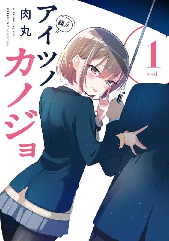 アイツノカノジョのネタバレ考察！最終回やあらすじも解説