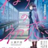 【ねずみの初恋】ネタバレ考察！最新話や結末・感想を徹底解説