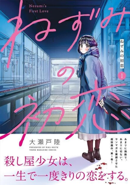 【ねずみの初恋】ネタバレ考察！最新話や結末・感想を徹底解説