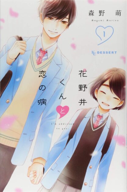 【花野井くんと恋の病】最終巻の結末ネタバレとアニメ版の改変について