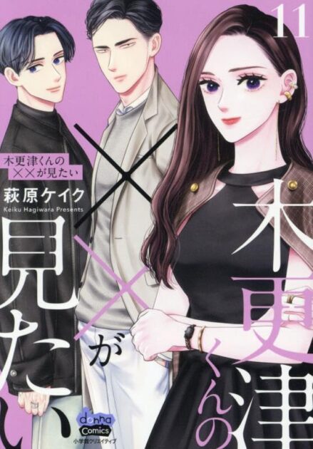 【木更津くんのがみたい】ネタバレ徹底解説！最終回の結末は？