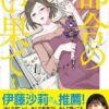 「都合のいい果て」のネタバレ解説！お金で買った愛の結末は？