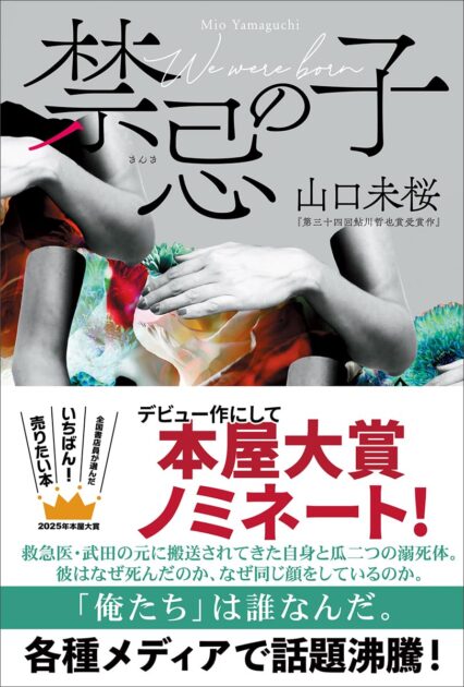 『禁忌の子』ネタバレ解説！あらすじと結末、犯人の正体は？