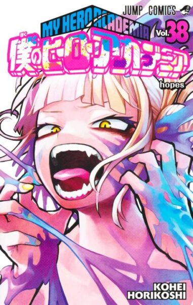 【ヒロアカ】トガヒミコとお茶子の結末｜感動の最終対話を徹底解説
