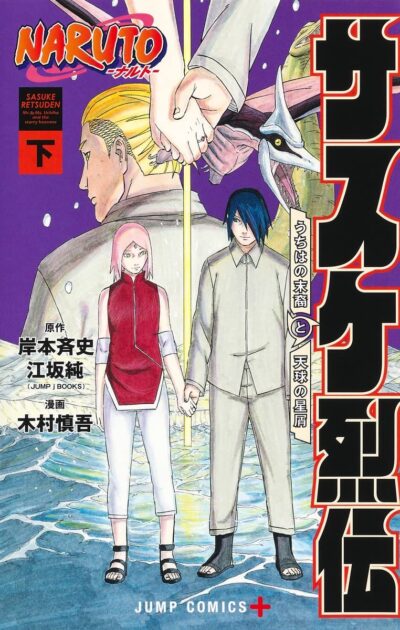 サクラとサスケの結婚の真相！馴れ初めからキスまで徹底解説