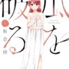 『瓜を破る』ネタバレ徹底解説｜最終回の結末・感想まで