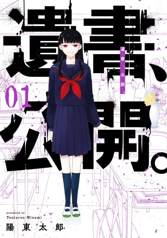 「遺書公開」完結ネタバレ！犯人と結末、全ての謎を解説
