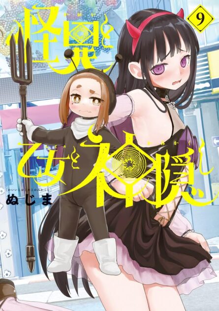 【怪異と乙女と神隠し】ネタバレ！アニオリの結末と原作との違いについて
