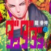 【ダンダダン】ズマと母親の悲劇【壮絶な過去と仲間との絆】