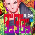 【ダンダダン】ズマと母親の悲劇【壮絶な過去と仲間との絆】