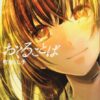 漫画『おくることば』のネタバレ解説！殺人事件の真相と衝撃の結末